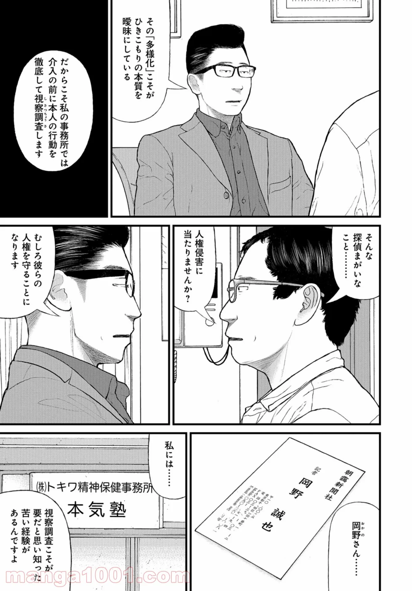 ページ 7 — 第44話