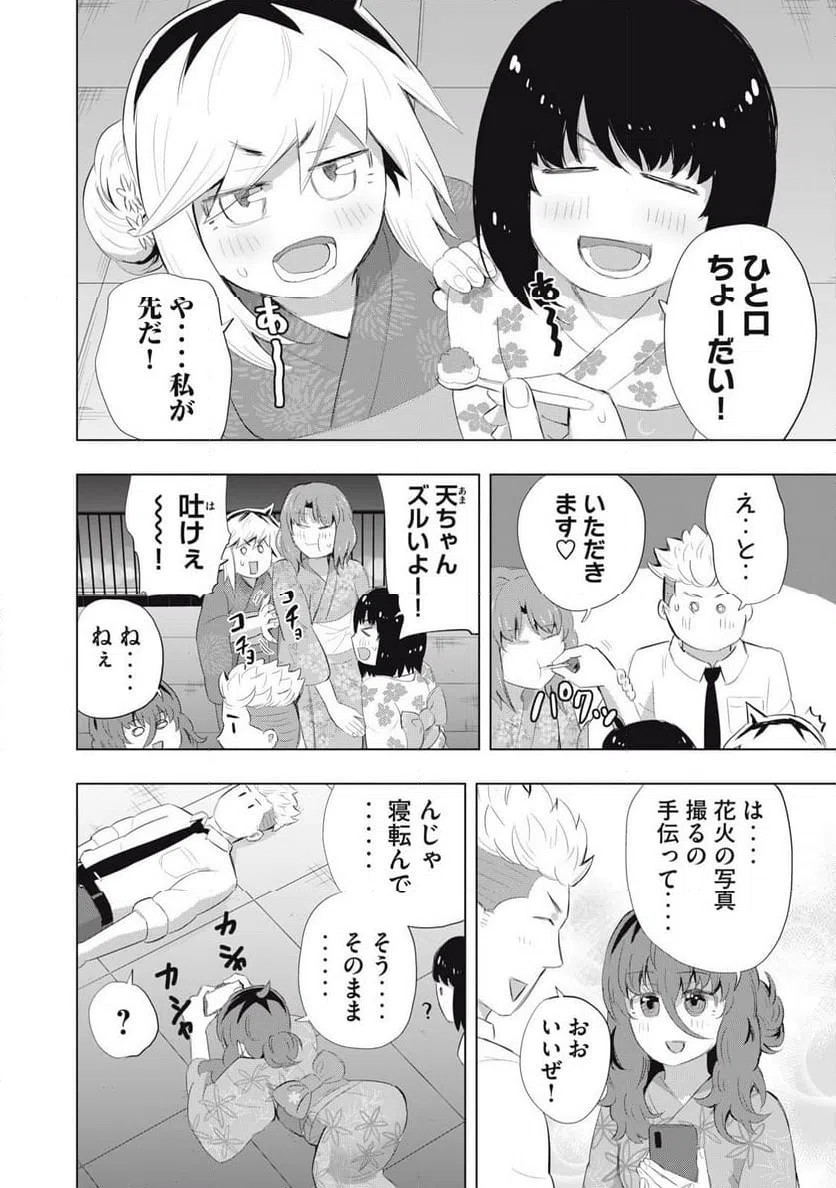 ページ 10 — 第17話