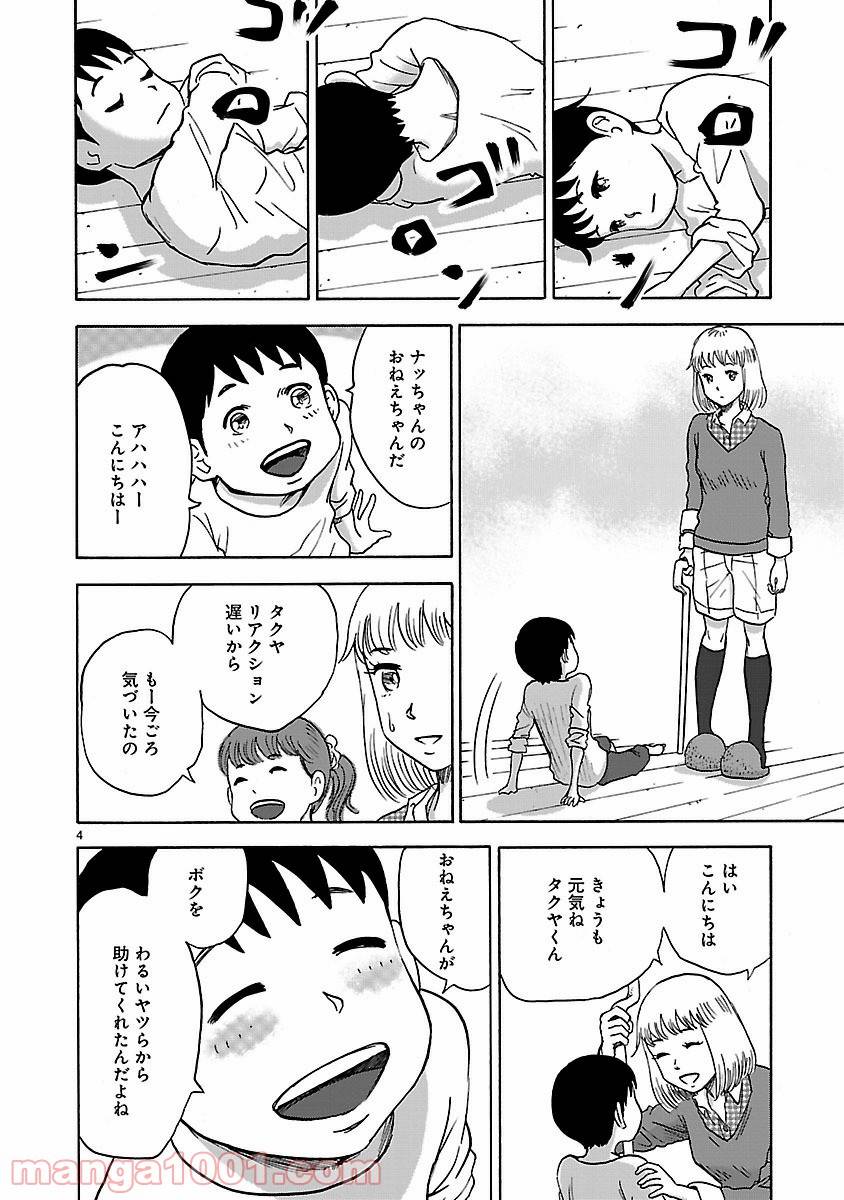 ページ 4 — 第3話