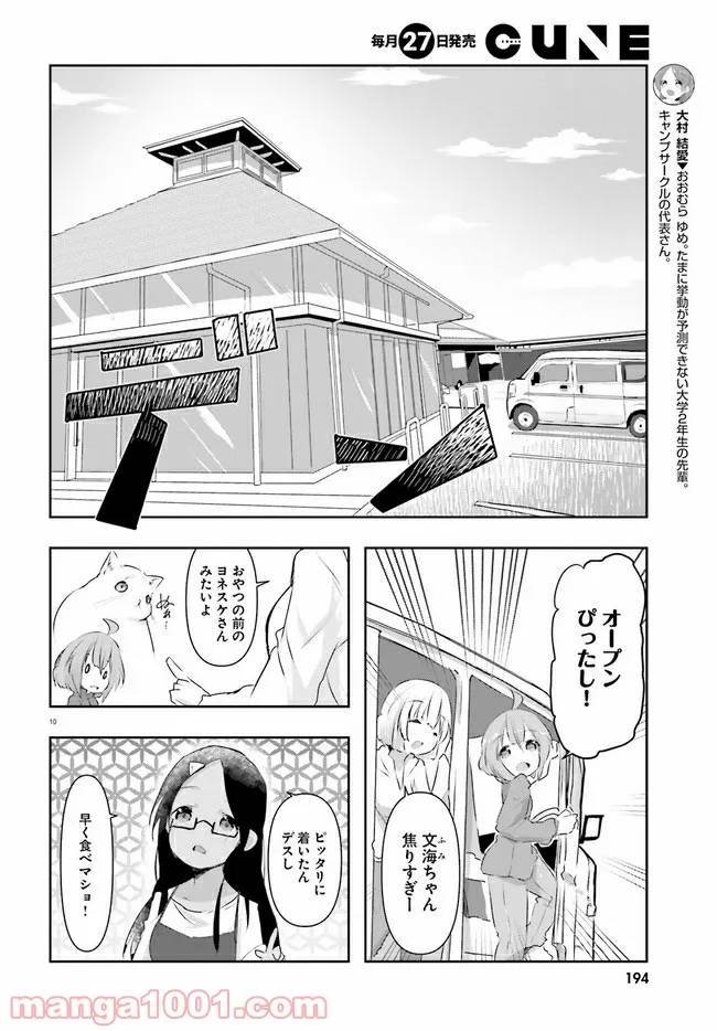 ページ 10 — 第9話