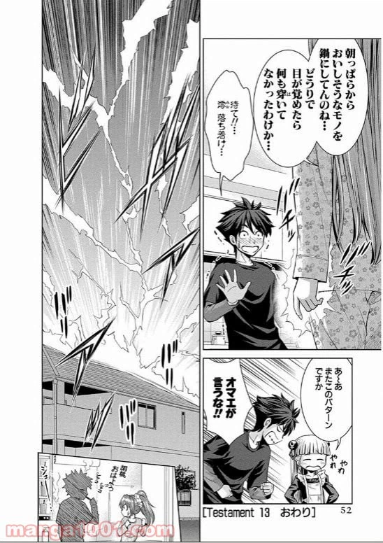 ページ 25 — 第13話