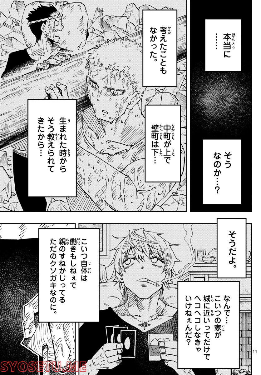 ページ 11 — 第23話