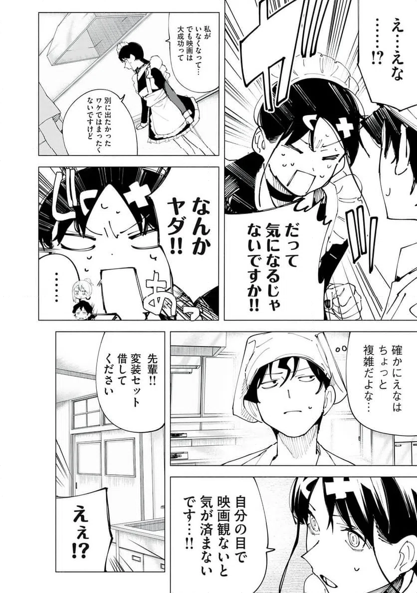 ページ 8 — 第50話
