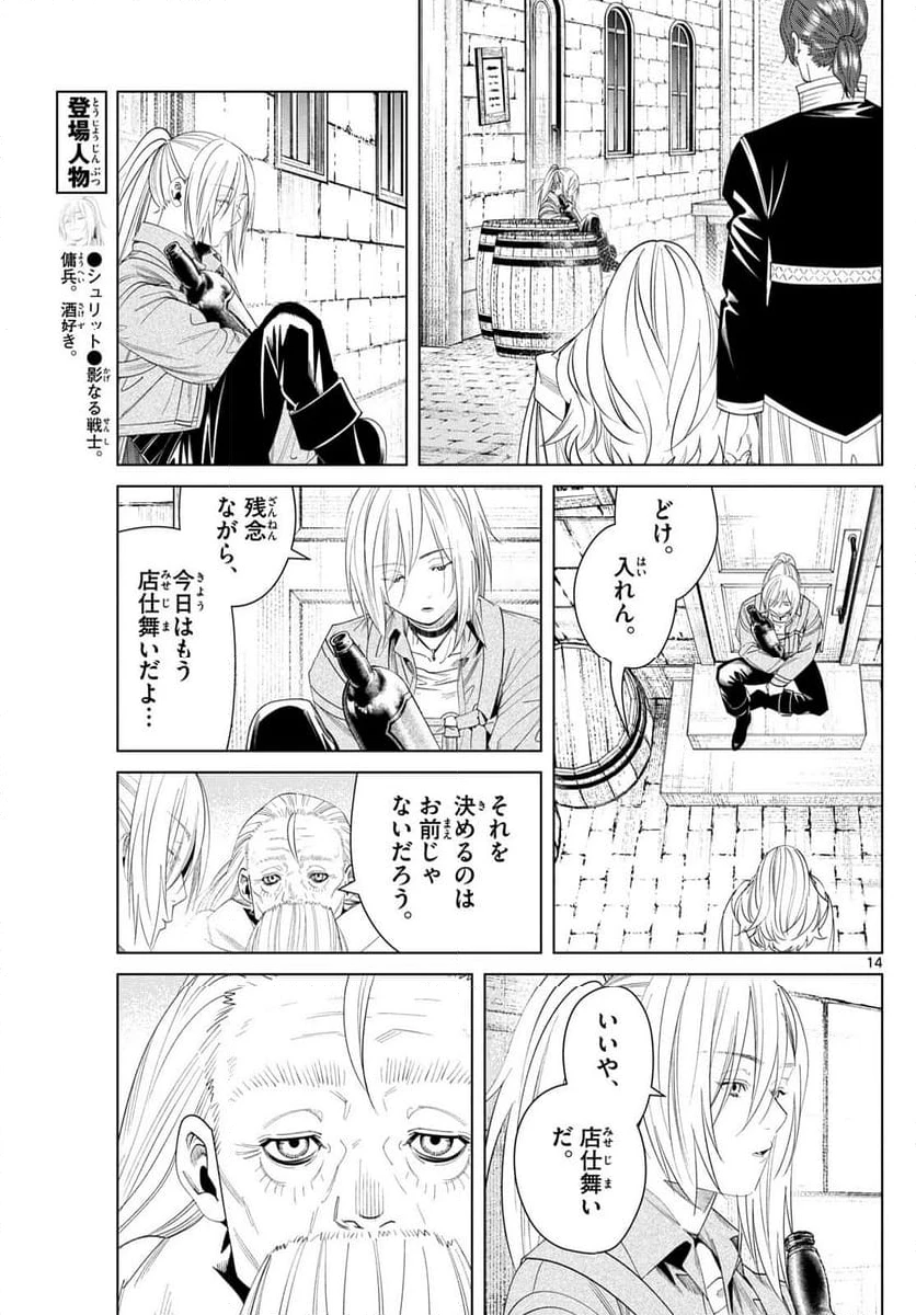 ページ 14 — 第135話