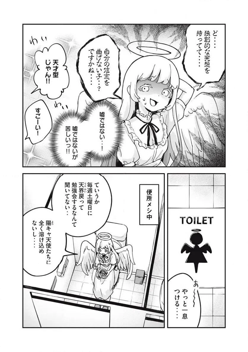 ページ 3 — 第2話