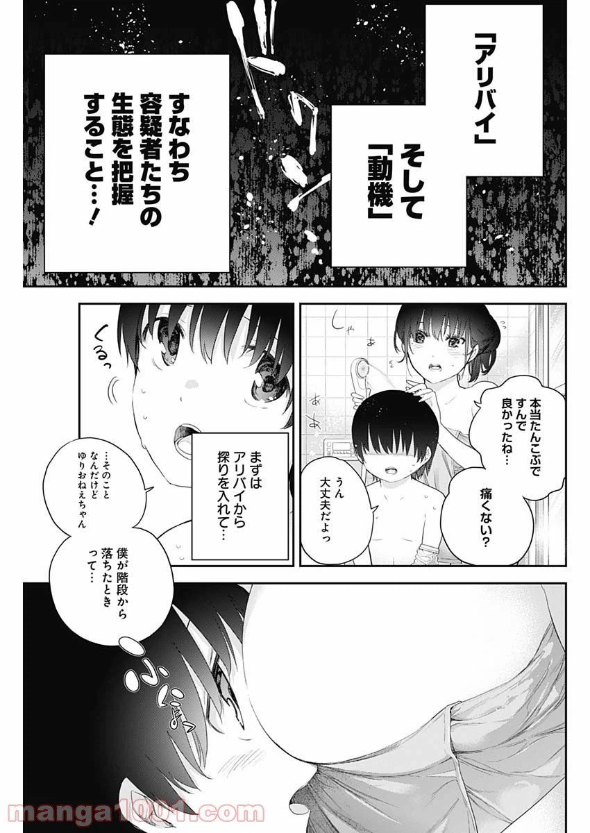 ページ 7 — 第2話
