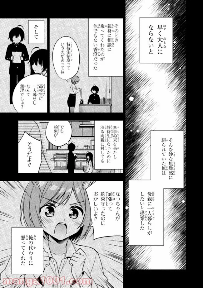 ページ 14 — 第1話