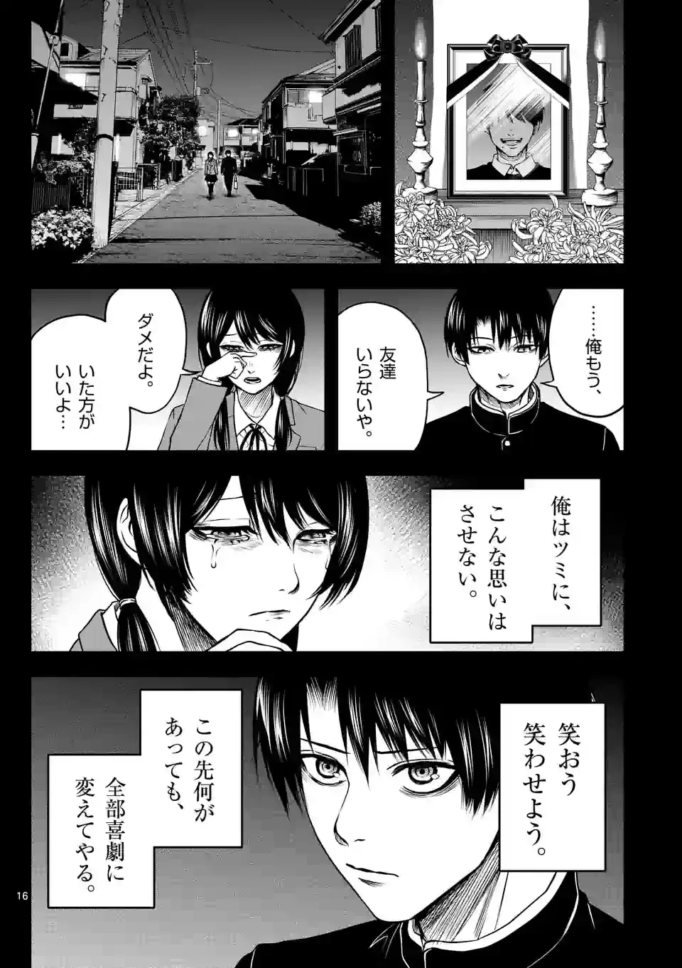 ページ 16 — 第3話