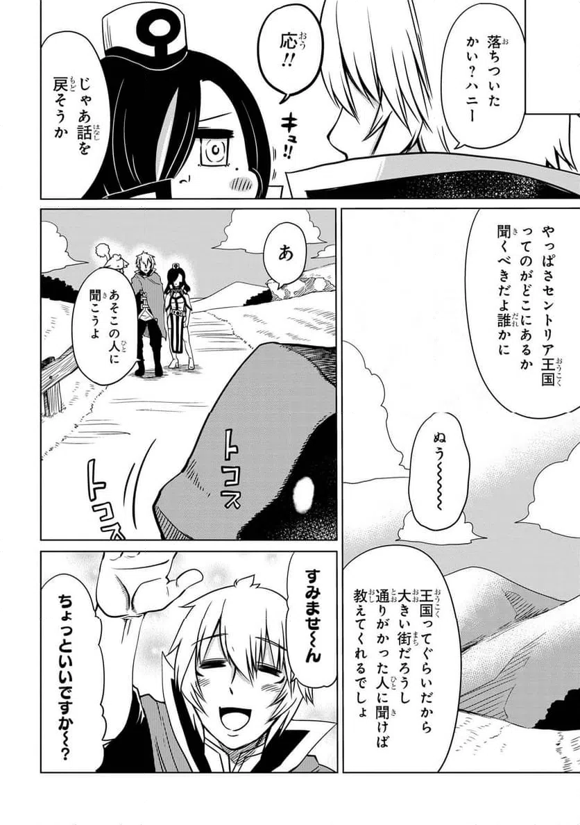 ページ 10 — 第6.1話