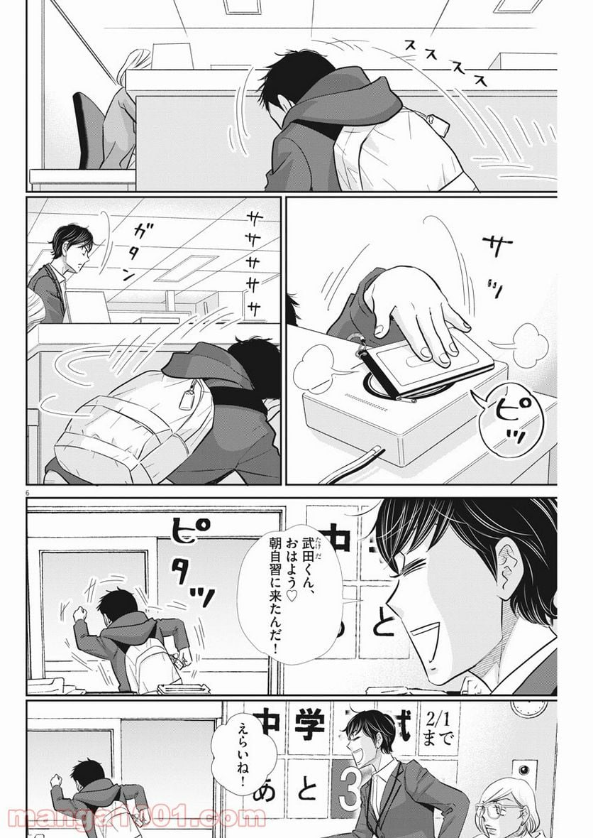 ページ 6 — 第114話