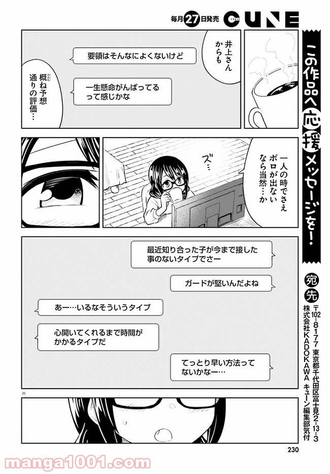 ページ 26 — 第12話
