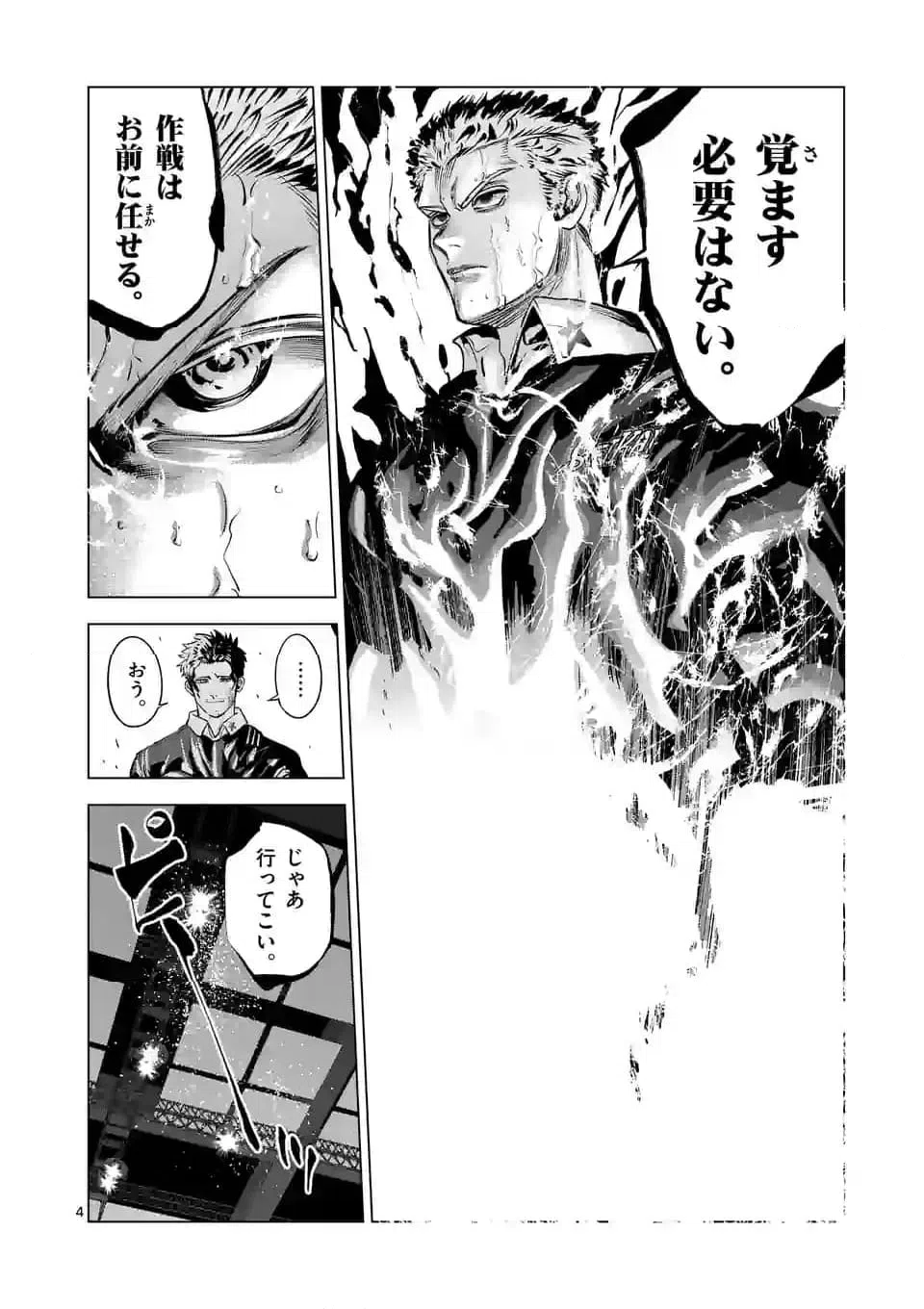 ページ 4 — 第271.1話