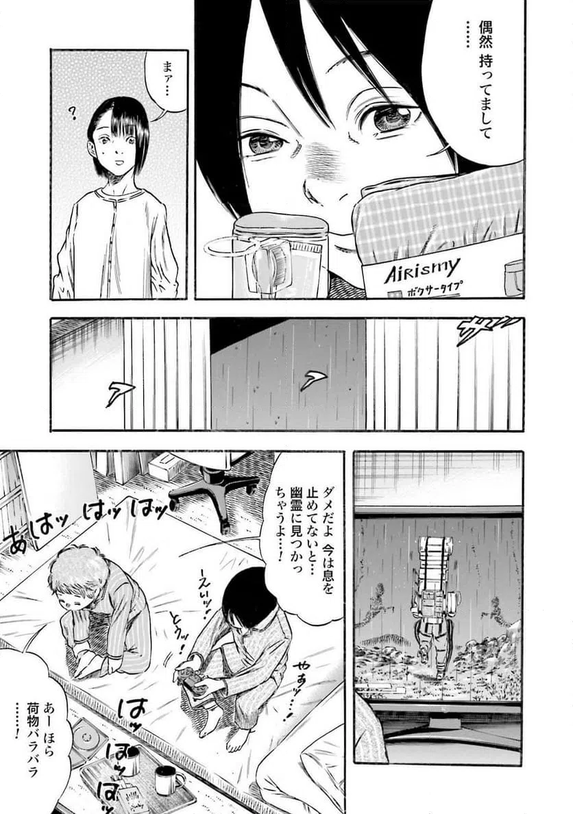 ページ 9 — 第5話