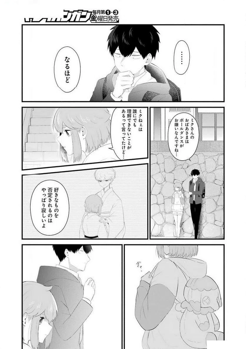 ページ 7 — 第44話