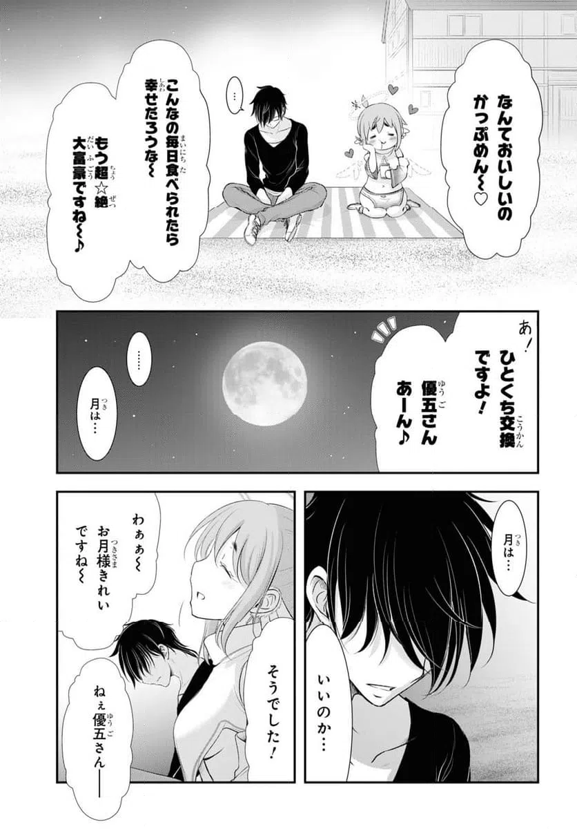 ページ 27 — 第11話