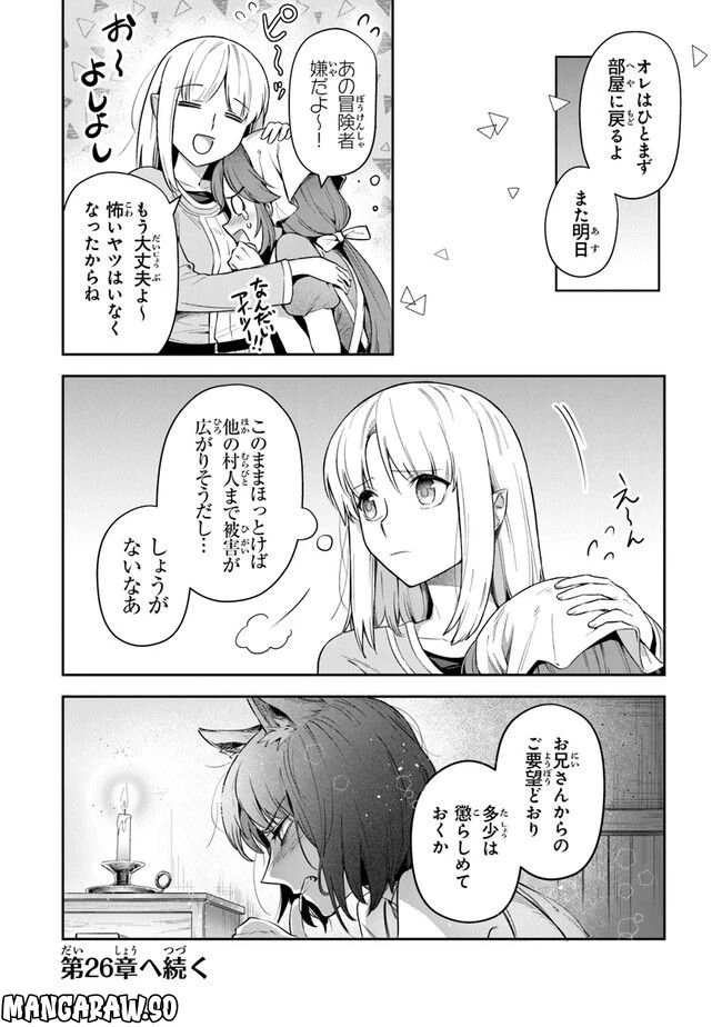ページ 26 — 第25話