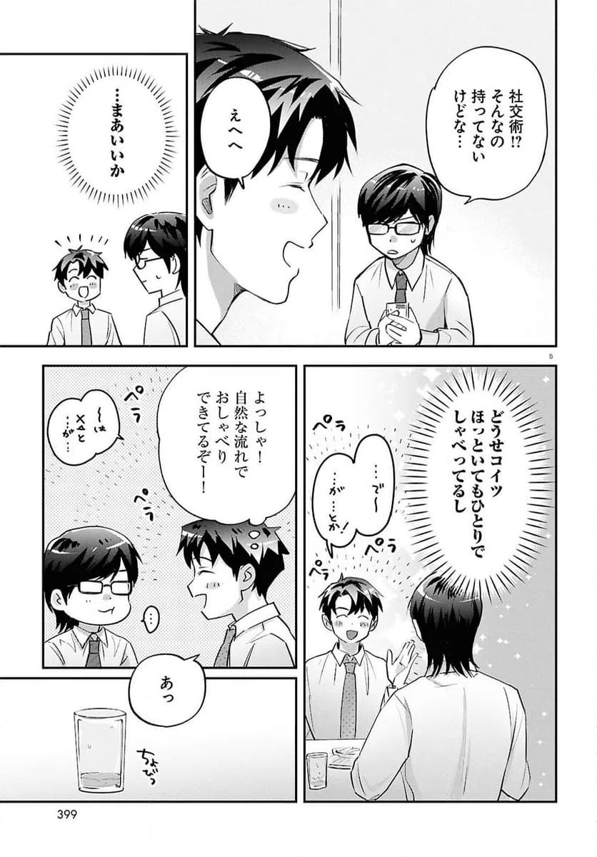 ページ 5 — 第12話