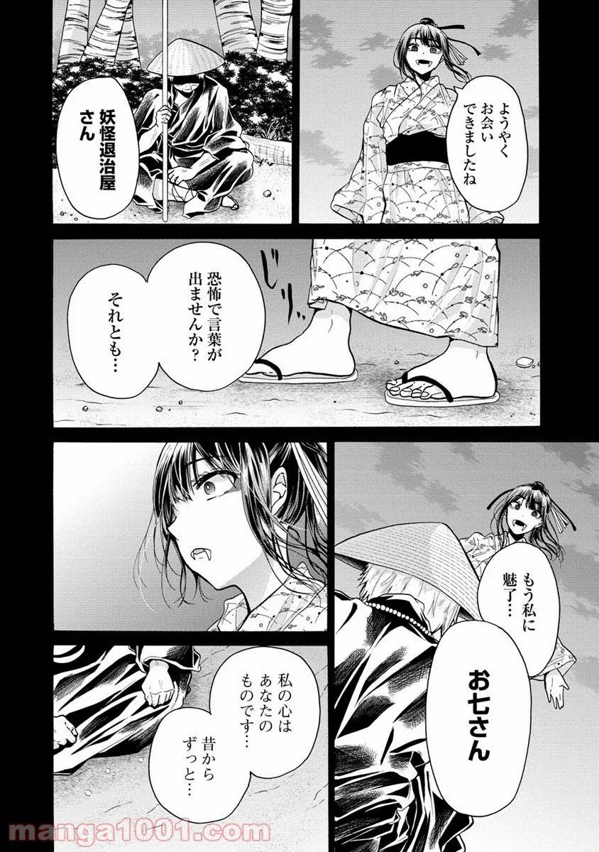 ページ 14 — 第18話