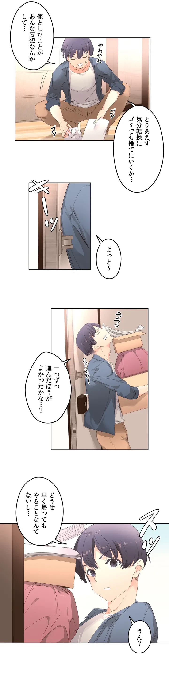 ページ 25 — 第2話