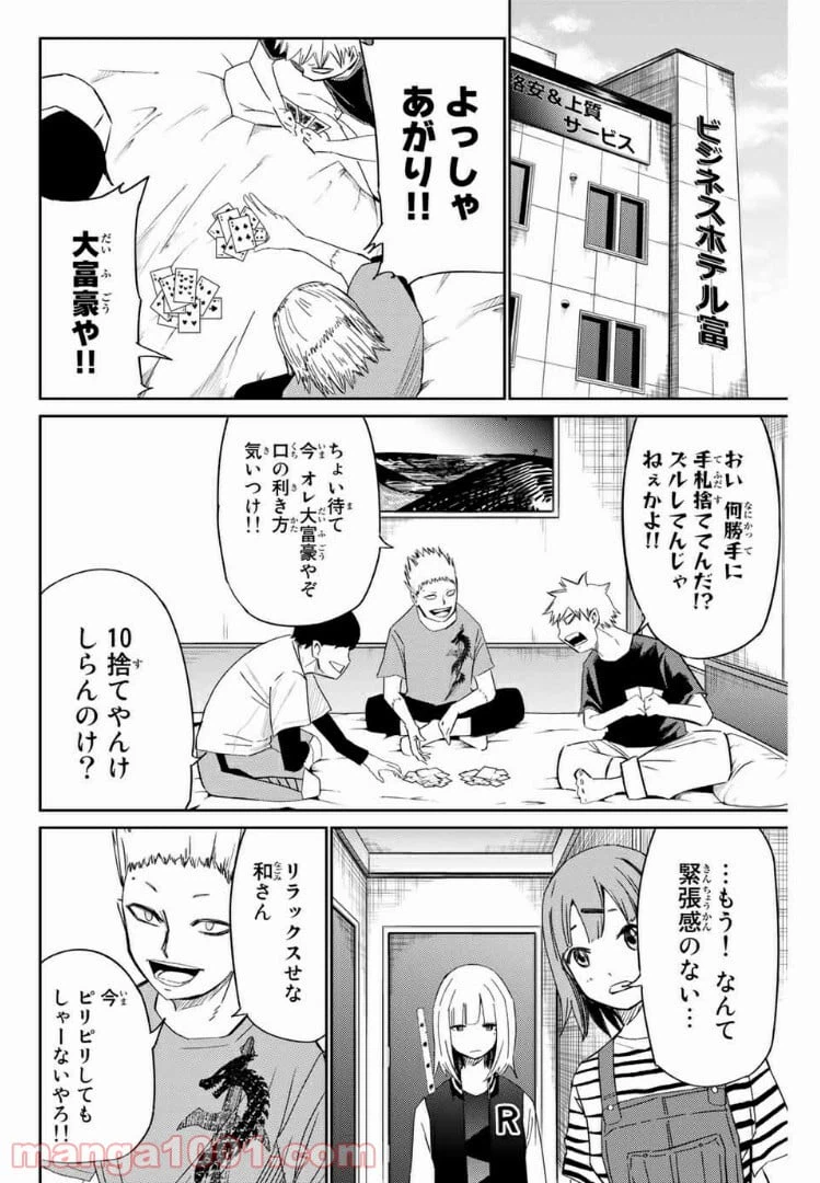 ページ 14 — 第20話