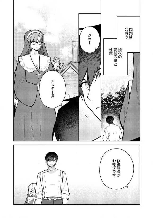ページ 8 — 第3.1話