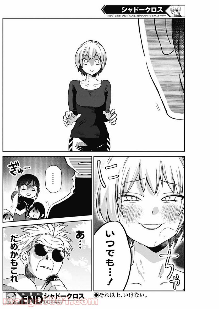 ページ 18 — 第8話