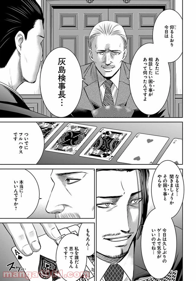ページ 5 — 第8.2話