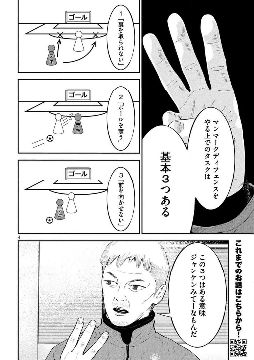 ページ 4 — 第19話