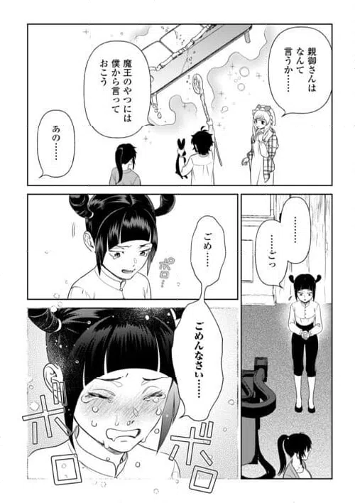 ページ 14 — 第81話