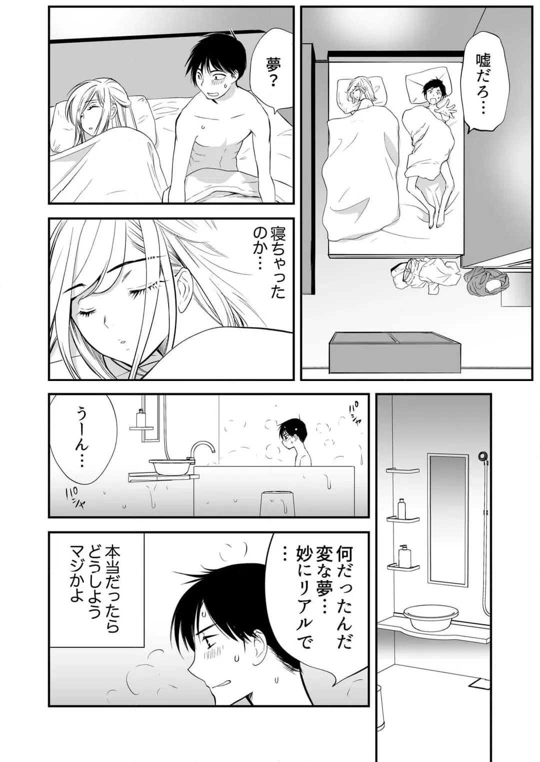 ページ 7 — 第16話