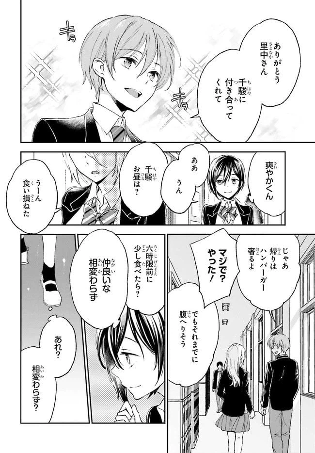 ページ 10 — 第4.2話