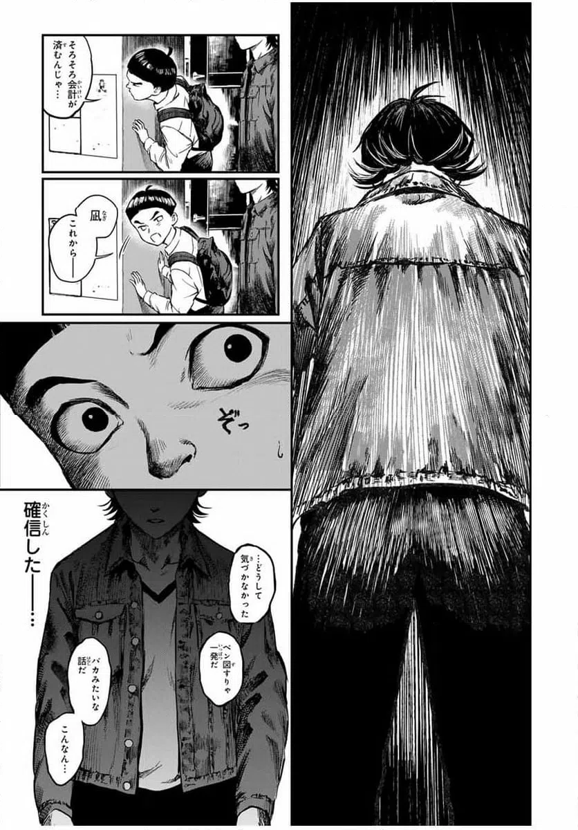 ページ 19 — 第19話
