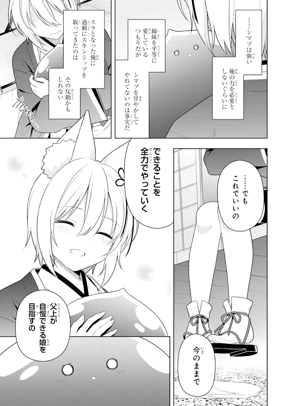ページ 9 — 第32話