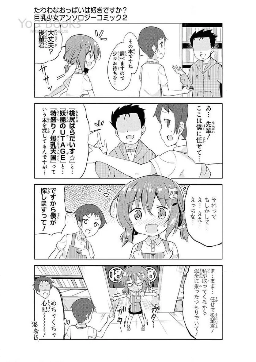 ページ 9 — 第17話