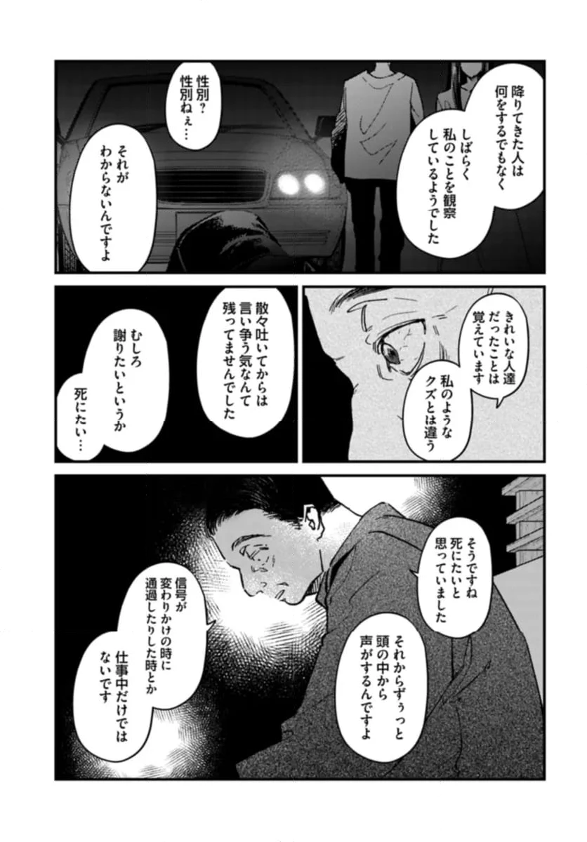 ページ 5 — 第7話