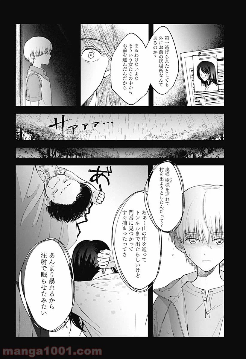 ページ 20 — 第5話