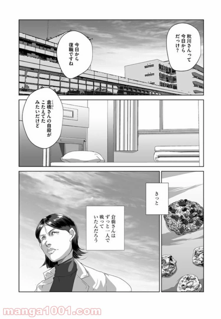 ページ 40 — 第6話