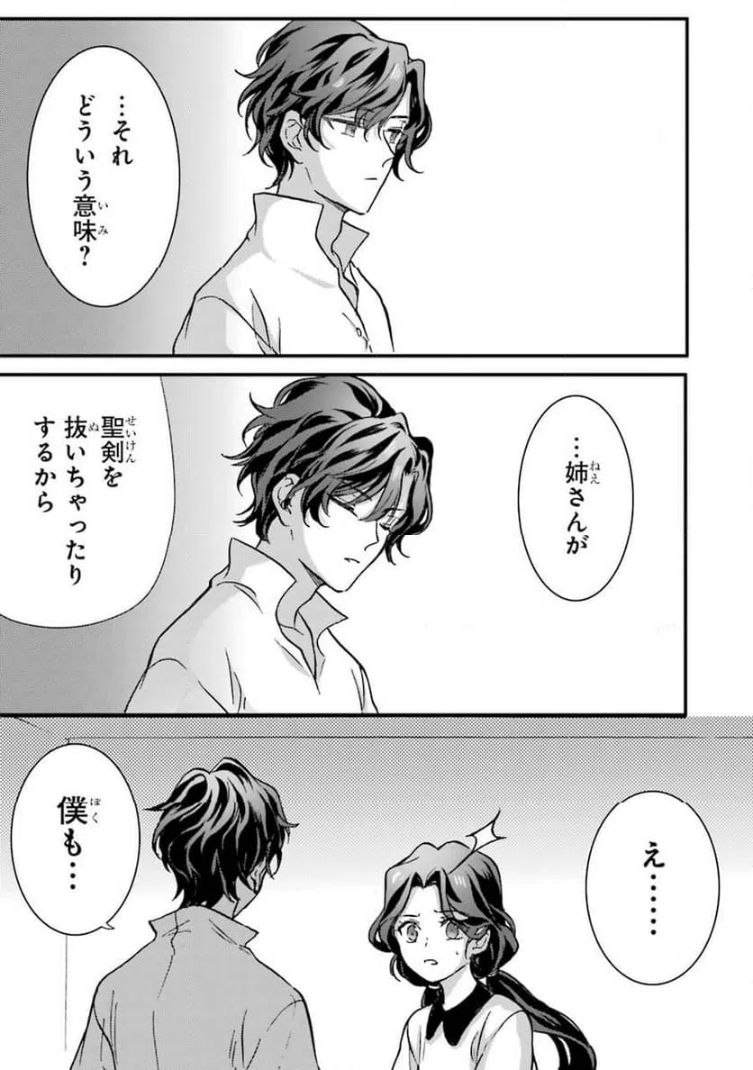 ページ 21 — 第2話