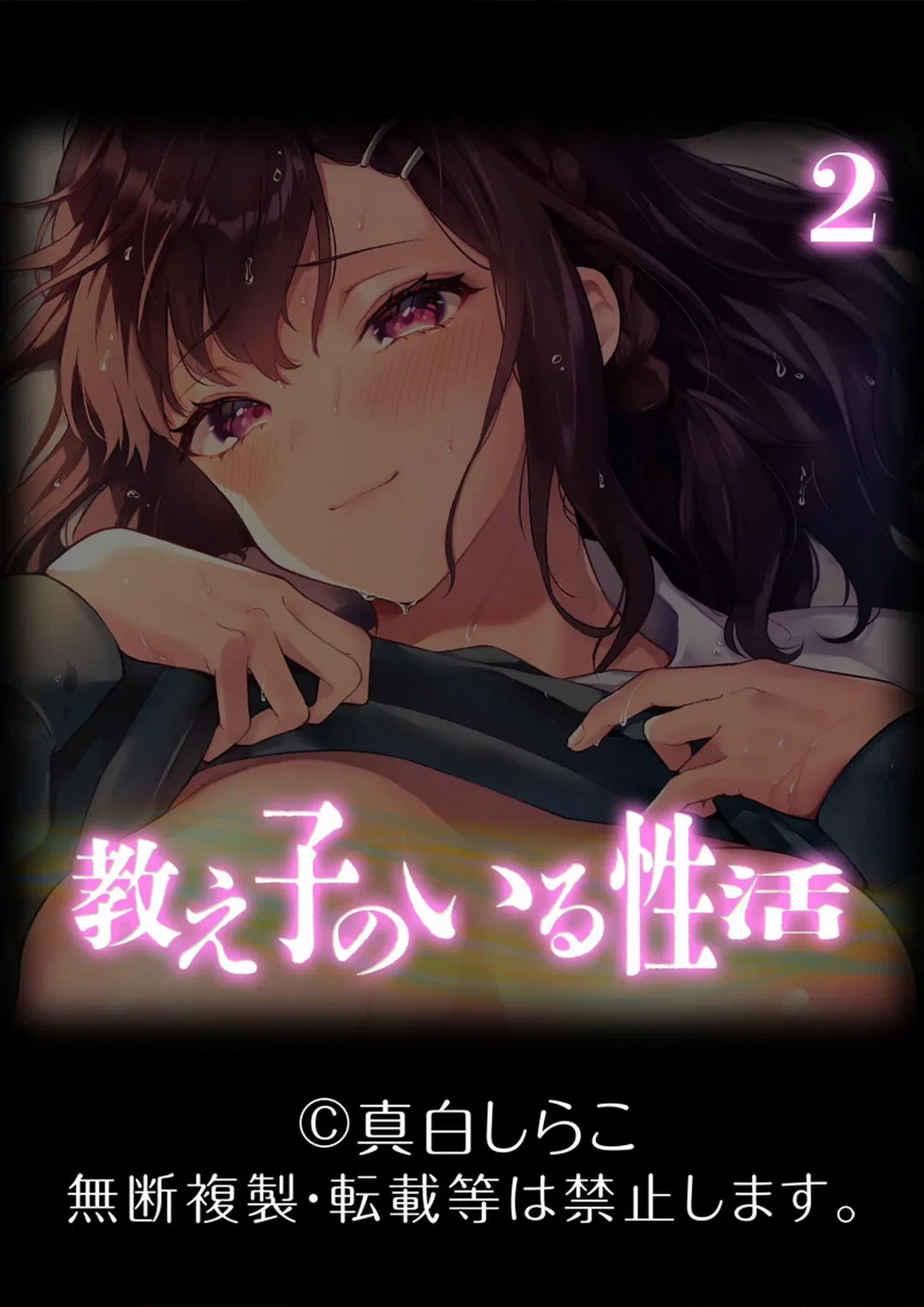 ページ 34 — 第2話
