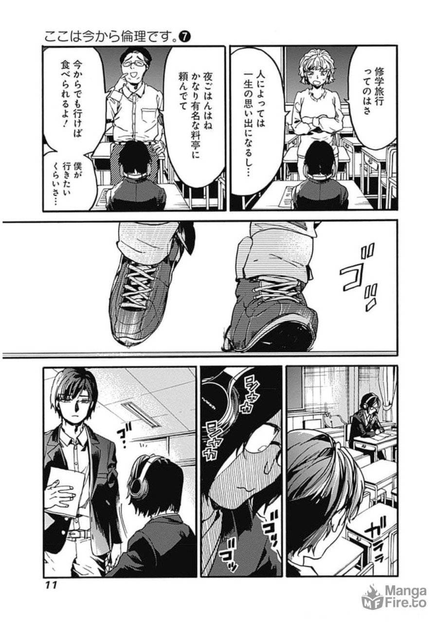 ページ 9 — 第31話