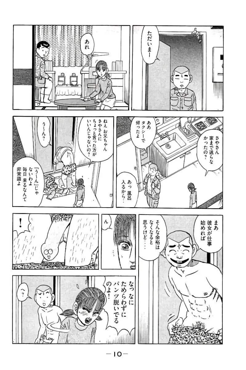 ページ 11 — 第14話