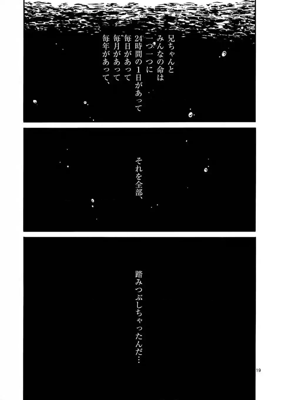 ページ 19 — 第3話