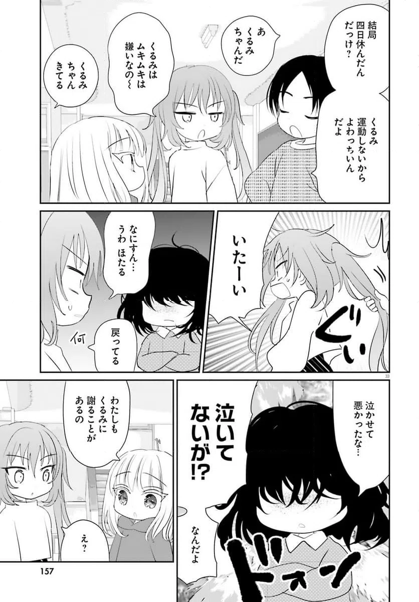 ページ 33 — 第25話