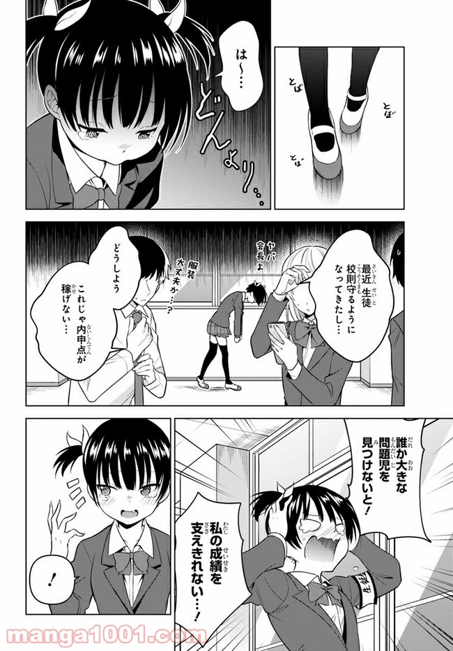 ページ 4 — 第15話