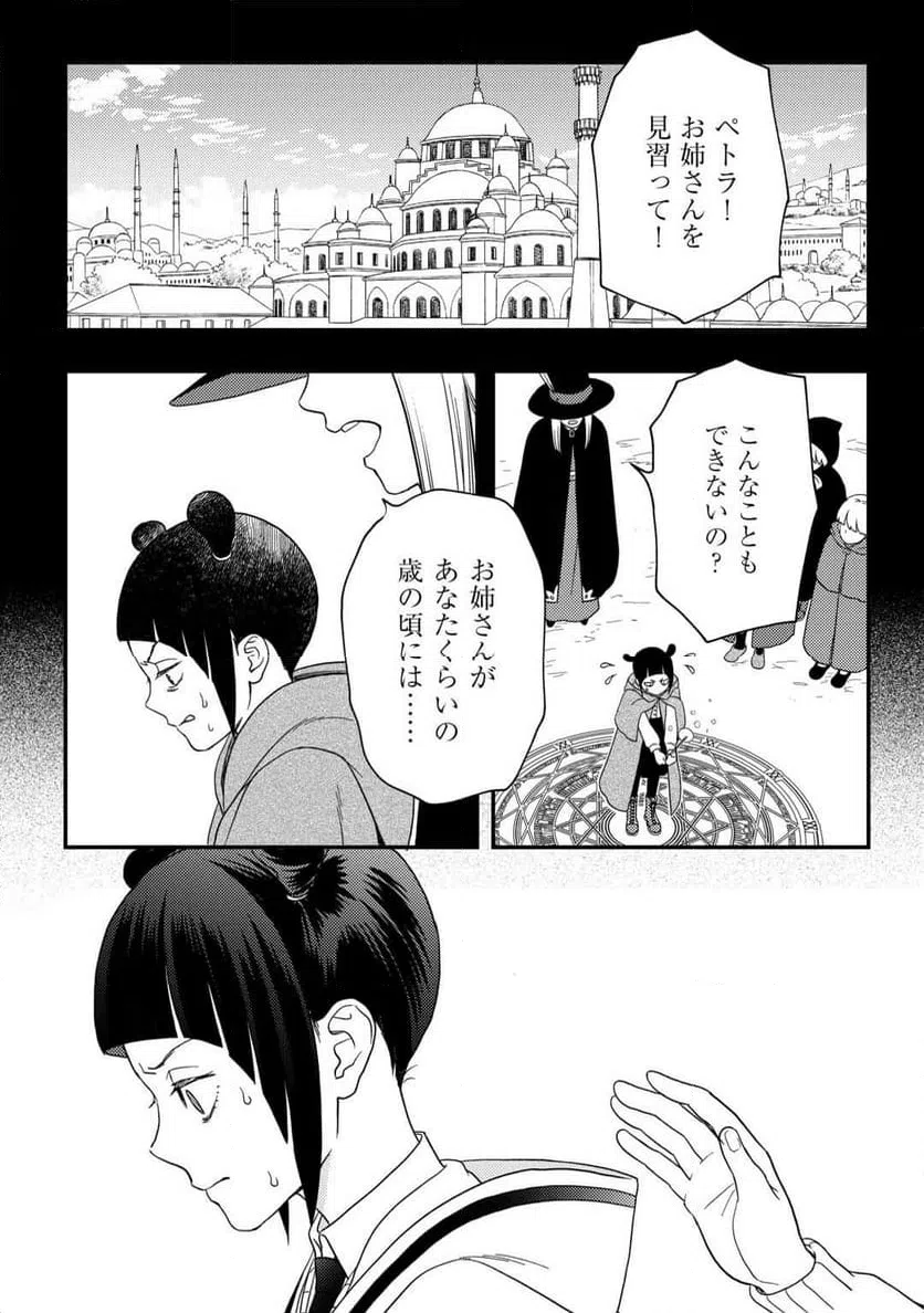 ページ 18 — 第77話