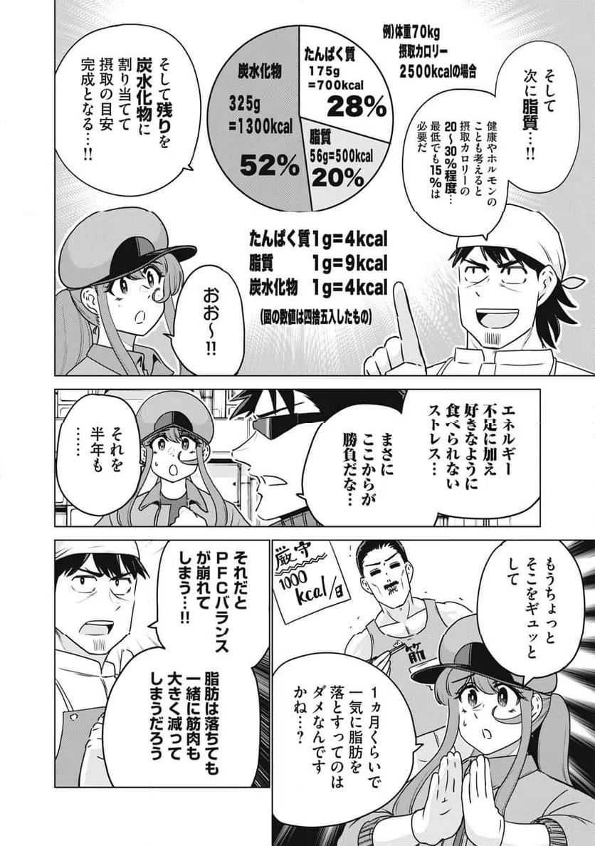 ページ 10 — 第29話