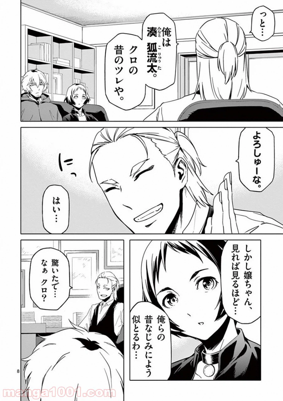ページ 8 — 第13話
