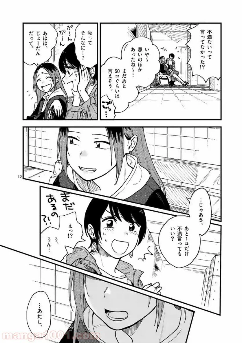 ページ 12 — 第33話