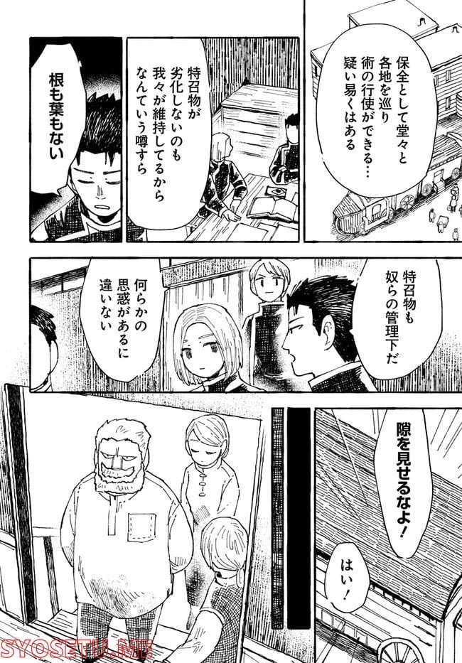 ページ 6 — 第5話