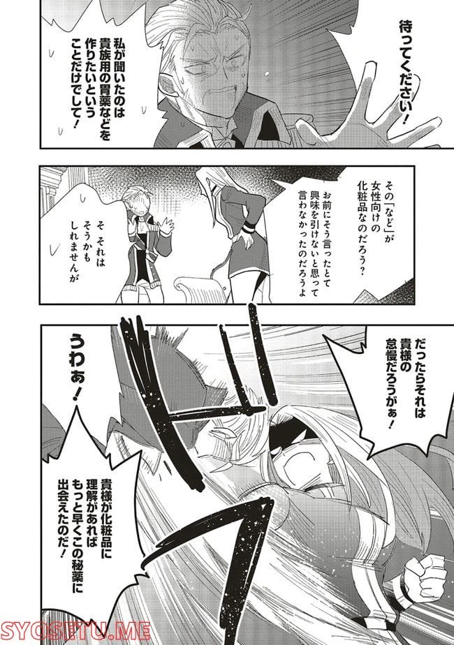 ページ 14 — 第9.2話
